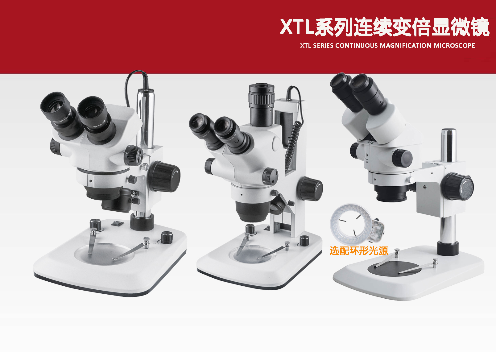 XTL-0750变倍显微镜.jpg